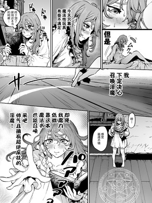 [おティー保管庫 (黒井ナトラ)] 見習い魔女、召喚ミスりました。｜见习魔女，召唤失误。 [莉赛特汉化组]_06