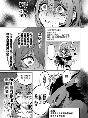 [おティー保管庫 (黒井ナトラ)] 見習い魔女、召喚ミスりました。｜见习魔女，召唤失误。 [莉赛特汉化组]_08