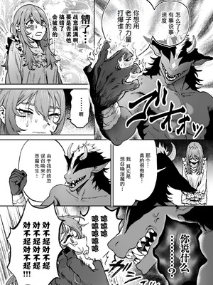 [おティー保管庫 (黒井ナトラ)] 見習い魔女、召喚ミスりました。｜见习魔女，召唤失误。 [莉赛特汉化组]_09