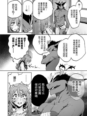 [おティー保管庫 (黒井ナトラ)] 見習い魔女、召喚ミスりました。｜见习魔女，召唤失误。 [莉赛特汉化组]_11