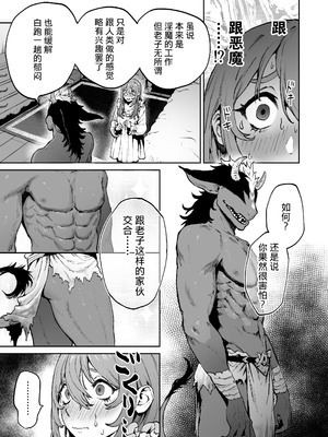 [おティー保管庫 (黒井ナトラ)] 見習い魔女、召喚ミスりました。｜见习魔女，召唤失误。 [莉赛特汉化组]_12