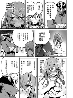 [おティー保管庫 (黒井ナトラ)] 見習い魔女、召喚ミスりました。｜见习魔女，召唤失误。 [莉赛特汉化组]_26