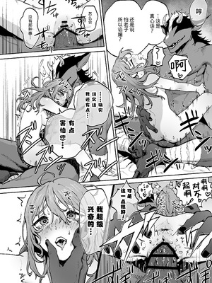 [おティー保管庫 (黒井ナトラ)] 見習い魔女、召喚ミスりました。｜见习魔女，召唤失误。 [莉赛特汉化组]_31