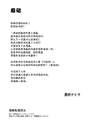 [おティー保管庫 (黒井ナトラ)] 見習い魔女、召喚ミスりました。｜见习魔女，召唤失误。 [莉赛特汉化组]_36