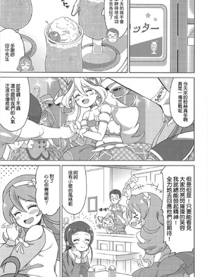 [そーま党 (そーま)] おじさんとファンサレッスン (キミとアイドルプリキュア♪) [種付大叔個人漢化] [DL版]_03