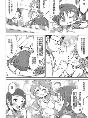 [そーま党 (そーま)] おじさんとファンサレッスン (キミとアイドルプリキュア♪) [種付大叔個人漢化] [DL版]_04