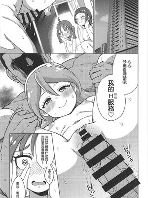 [そーま党 (そーま)] おじさんとファンサレッスン (キミとアイドルプリキュア♪) [種付大叔個人漢化] [DL版]_05