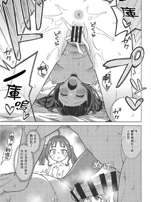 [そーま党 (そーま)] おじさんとファンサレッスン (キミとアイドルプリキュア♪) [種付大叔個人漢化] [DL版]_13