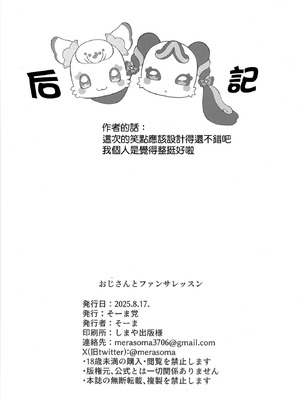[そーま党 (そーま)] おじさんとファンサレッスン (キミとアイドルプリキュア♪) [種付大叔個人漢化] [DL版]_22