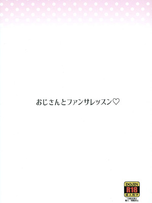 [そーま党 (そーま)] おじさんとファンサレッスン (キミとアイドルプリキュア♪) [種付大叔個人漢化] [DL版]_23