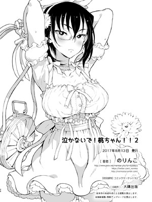 [のりんこ] 泣かないで!桃ちゃん!!2 (ガールズ&パンツァー) [中国翻訳] [DL版]_23
