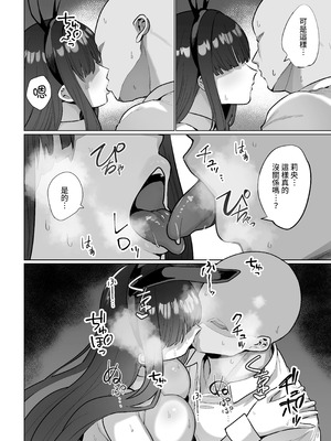 [はねっかえり (リコシェット)] リオの非合理ックス (ブルーアーカイブ) [中国翻訳] [DL版]_07