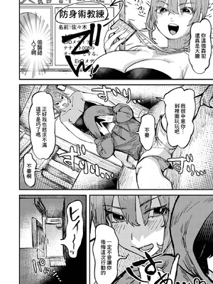 [まぐぽっぽ] 襲う相手を間違えました！ [中国翻訳]_02