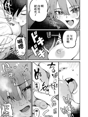 [まぐぽっぽ] 襲う相手を間違えました！ [中国翻訳]_11