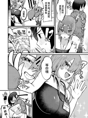 [まぐぽっぽ] 襲う相手を間違えました！ [中国翻訳]_16