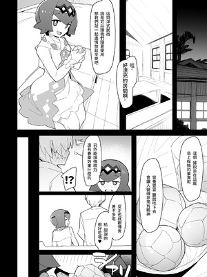 [アバランチEX (アバラ井)] まるしぃ夏 (ポケットモンスター サン・ムーン) [中国翻訳] [DL版]_03