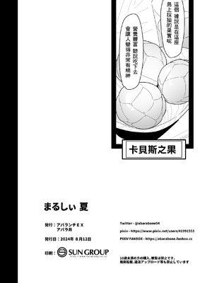 [アバランチEX (アバラ井)] まるしぃ夏 (ポケットモンスター サン・ムーン) [中国翻訳] [DL版]_21