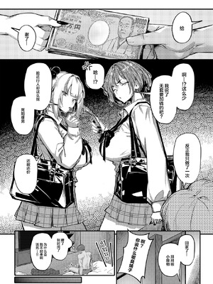 [オンキュウ] 生意気ギャルがわからせられる本 番外編 [中国翻訳] [DL版]_04