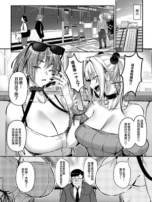 [オンキュウ] 生意気ギャルがわからせられる本 番外編 [中国翻訳] [DL版]_05