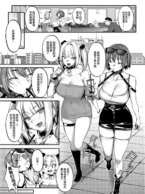 [オンキュウ] 生意気ギャルがわからせられる本 番外編 [中国翻訳] [DL版]_06