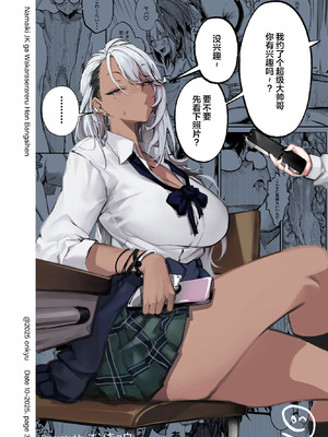 [オンキュウ] 生意気ギャルがわからせられる本 番外編 [中国翻訳] [DL版]_36