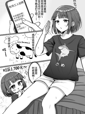 [マジカル☆まなな (まなな)] 牧場体験♂～バイトしてみたら牛側だった男の娘～ [oo2oo个人汉化] [DL版]_02