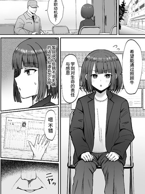 [マジカル☆まなな (まなな)] 牧場体験♂～バイトしてみたら牛側だった男の娘～ [oo2oo个人汉化] [DL版]_03