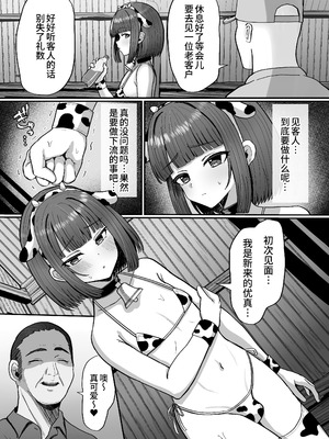 [マジカル☆まなな (まなな)] 牧場体験♂～バイトしてみたら牛側だった男の娘～ [oo2oo个人汉化] [DL版]_24