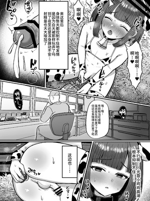 [マジカル☆まなな (まなな)] 牧場体験♂～バイトしてみたら牛側だった男の娘～ [oo2oo个人汉化] [DL版]_34