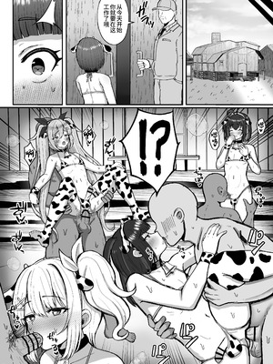 [マジカル☆まなな (まなな)] 牧場体験♂～バイトしてみたら牛側だった男の娘～ [oo2oo个人汉化] [DL版]_36