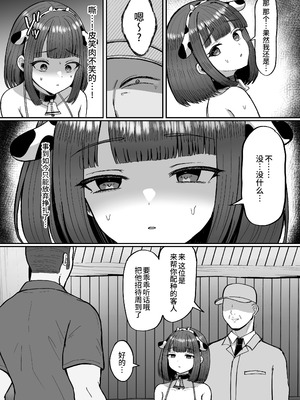 [マジカル☆まなな (まなな)] 牧場体験♂～バイトしてみたら牛側だった男の娘～ [oo2oo个人汉化] [DL版]_38