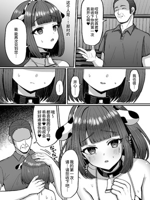 [マジカル☆まなな (まなな)] 牧場体験♂～バイトしてみたら牛側だった男の娘～ [oo2oo个人汉化] [DL版]_39