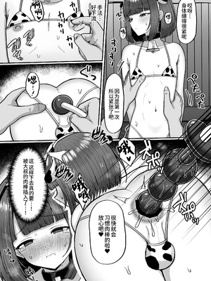 [マジカル☆まなな (まなな)] 牧場体験♂～バイトしてみたら牛側だった男の娘～ [oo2oo个人汉化] [DL版]_40