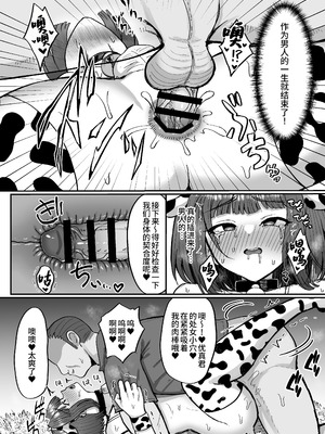 [マジカル☆まなな (まなな)] 牧場体験♂～バイトしてみたら牛側だった男の娘～ [oo2oo个人汉化] [DL版]_42