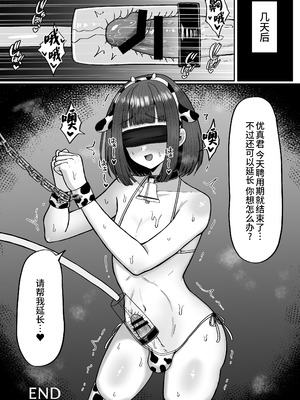 [マジカル☆まなな (まなな)] 牧場体験♂～バイトしてみたら牛側だった男の娘～ [oo2oo个人汉化] [DL版]_50