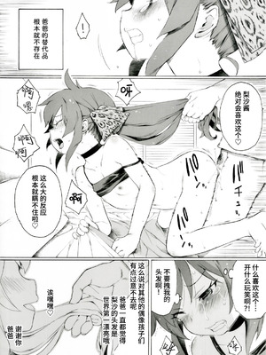 [板野ちはる] 的場さんが結城家にちょくちょく入り浸っているようです (アイドルマスター シンデレラガールズ)｜似乎经常出入结城家的的场 [BODY机翻]_05