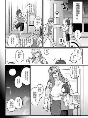 [破壊大帝国 (破壊大帝、N.O-茶々丸、鳥越CROW)] 友達の母はシーメール [錫沃拉巨大兔猻漢化] [DL版]_06