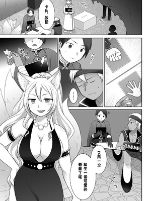 [茶畑に生えた筍 (倉塚りこ)] 仲間に裏切られた俺が♀妖狐になり、かつての仲間に飼われるまで [中国翻訳] [DL版]_02