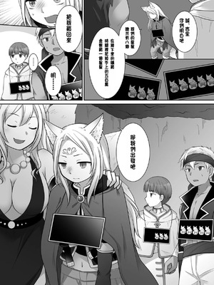 [茶畑に生えた筍 (倉塚りこ)] 仲間に裏切られた俺が♀妖狐になり、かつての仲間に飼われるまで [中国翻訳] [DL版]_05