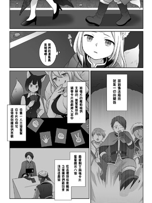 [茶畑に生えた筍 (倉塚りこ)] 仲間に裏切られた俺が♀妖狐になり、かつての仲間に飼われるまで [中国翻訳] [DL版]_06