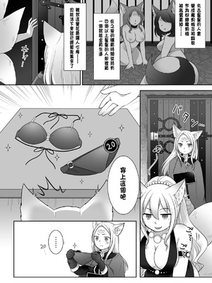 [茶畑に生えた筍 (倉塚りこ)] 仲間に裏切られた俺が♀妖狐になり、かつての仲間に飼われるまで [中国翻訳] [DL版]_07