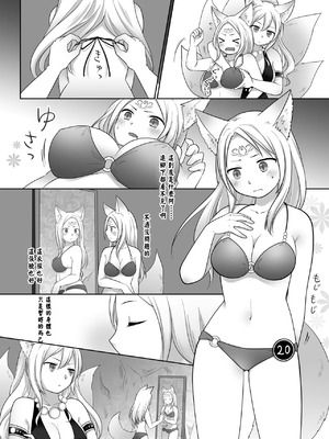 [茶畑に生えた筍 (倉塚りこ)] 仲間に裏切られた俺が♀妖狐になり、かつての仲間に飼われるまで [中国翻訳] [DL版]_09