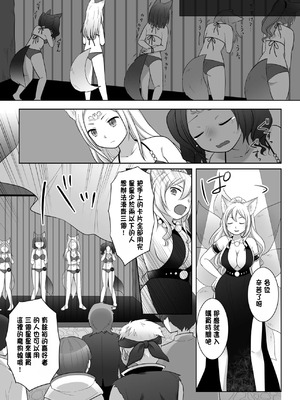 [茶畑に生えた筍 (倉塚りこ)] 仲間に裏切られた俺が♀妖狐になり、かつての仲間に飼われるまで [中国翻訳] [DL版]_10