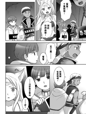 [茶畑に生えた筍 (倉塚りこ)] 仲間に裏切られた俺が♀妖狐になり、かつての仲間に飼われるまで [中国翻訳] [DL版]_11