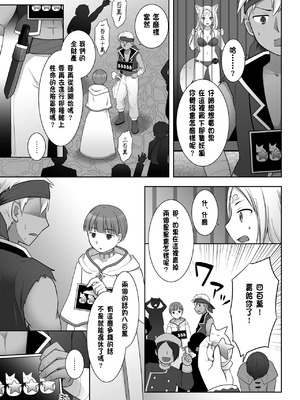 [茶畑に生えた筍 (倉塚りこ)] 仲間に裏切られた俺が♀妖狐になり、かつての仲間に飼われるまで [中国翻訳] [DL版]_12