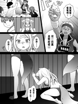 [茶畑に生えた筍 (倉塚りこ)] 仲間に裏切られた俺が♀妖狐になり、かつての仲間に飼われるまで [中国翻訳] [DL版]_14