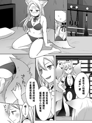 [茶畑に生えた筍 (倉塚りこ)] 仲間に裏切られた俺が♀妖狐になり、かつての仲間に飼われるまで [中国翻訳] [DL版]_15