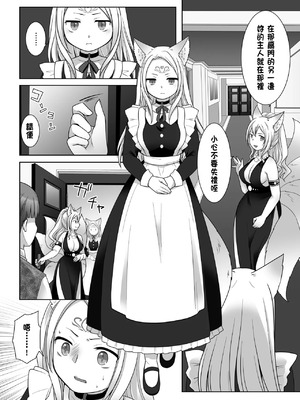 [茶畑に生えた筍 (倉塚りこ)] 仲間に裏切られた俺が♀妖狐になり、かつての仲間に飼われるまで [中国翻訳] [DL版]_19