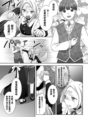 [茶畑に生えた筍 (倉塚りこ)] 仲間に裏切られた俺が♀妖狐になり、かつての仲間に飼われるまで [中国翻訳] [DL版]_20