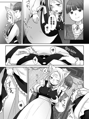 [茶畑に生えた筍 (倉塚りこ)] 仲間に裏切られた俺が♀妖狐になり、かつての仲間に飼われるまで [中国翻訳] [DL版]_22